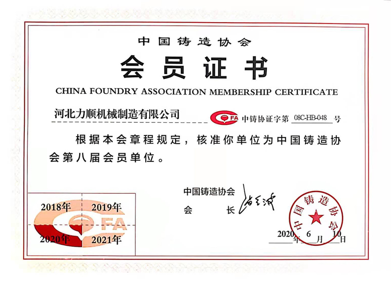 中国铸造协会会员证.jpg